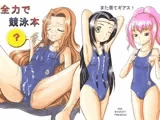 全力で競泳本