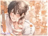 この愛を行動（=溺愛セックス）で示してみた。〜好きすぎてお前なしじゃ生きていけない〜