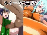 ルイーダの館 Vol.2