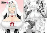 最強無敵升野郎の異世界性活3