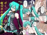 ボー○ロイドは電気羊の夢を見るか?