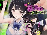 【Android版】催淫トレイン【電車×痴漢×おさわりシミュレーション】