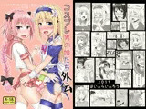コスプレ男の娘たち外伝