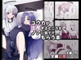 ユウカが出産するところをノアに見ててもらう本～ノア、私(ユウカ)が産むとこみてて！！～