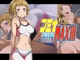 HG フミナMAX!!!