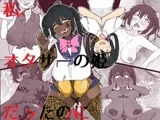 私、オタサーの姫だったのに