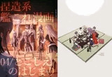捏造艦隊 04/とこしえのはじまり