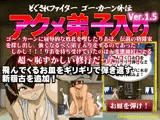 アクメ弟子入り
