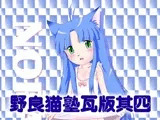 野良猫瓦版四