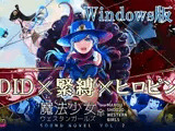 【Windows版】魔法少女ウェスタンガールズ サウンドノベルvol.2