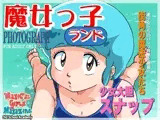 魔女っ子ランドPHOTOGRAPH