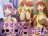 どきどき!シーメールエ〇カさん