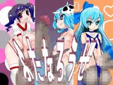 ふたなろうぜ