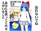 あの世での生活