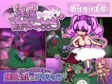淫魔てんぷてーしょん・だぶりゅ〜◇◇