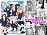 エリカチェンジ！！5
