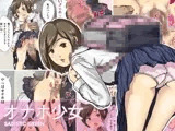 オナホ少女