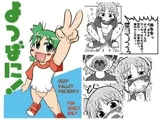 よつばに！