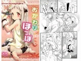 おかわりほっぽ
