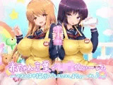 赤ちゃん言葉で○○化ハーレム 〜ママのオナ指示でシコシコしまちょーね♪〜