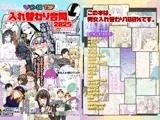 入れ替わり合同2025
