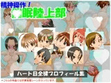 【通常版】精神操作！催眠陸上部 ～ハート目全裸プロフィール集～