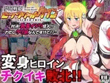 夢幻戦姫セイクリッドツイン-対決！乳首イジリ怪人！！わたしクリ派なんですけど！？-【フルカラー】