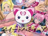 スイートハミキュア