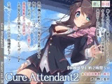 【立体音響】Cure Attendant2