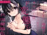 【オホ声】レンタルビデオ屋の新人バイト地味子はAVみたいなレ○プ願望があるオナニー狂ド変態マゾだったのでバックルームで共用便器化