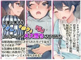 可愛い男子を「オレ」「ボク」「私」3パターンでメス堕ちさせてみた