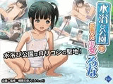 水浴び公園で出会った○女 るな