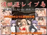 催眠逆レイプ島?女しか存在しない島に漂着したカップル?