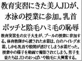 教育実習にきた美人JDが、水泳の授業に参加。乳首ポッチと陰毛ハミ毛の恥辱