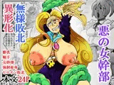 悪の女幹部 第三形態