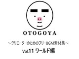 〜クリエーターのためのフリーBGM素材集〜 Vol11 ワールド編