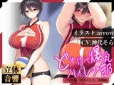 【汗まみれ密着】【逆レ○プ】どすけべ爆乳ハイレグ部〜バレー部一年生エース乾楓編〜