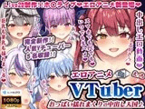 エロアニメdeVTuberえっち～おっぱい揺れまくりの中出し天国♪～