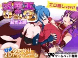 淫魔王のリング【超修正版】