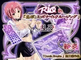 R〇O in 姦獄!ミッドナイトクルージング