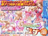 二次元デジタルコミックス ソウルレイザー☆ユナ