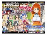 エキセントリックパーティー-王都姦落-