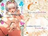 おにーさん、私達とお茶しませんかぁ?6【電子特装版】