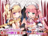 【最狂○リダウナー】【自称】天才メイドひな子と【自称】万能メイドもな子が主人(オレ)の言うこと全無視でぐちょぐちょに犯してくるのですがw【DL版】