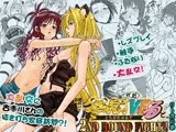ToRaが、だVEるで2nd Round Fight!!(リト虎の拳)