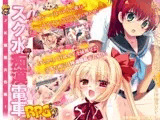 スク水痴漢電車RPG?JK捕獲大作戦！?