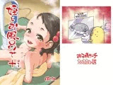 姪とお風呂で＋