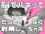 【失禁注意！極楽おもらし女の射精と「脳イキ」の正しいやり方教えます】GスポットをPC筋で刺激し尿道括約筋を開けっぱにしてイク＋催〇媚薬音源ワタシコレクション10曲集