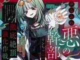 【脳がバグるまで乳首イキ】ゆるふわ悪の幹部リンちゃんの徹底絶頂強化作戦～私にだけは優しいダウナーギャル科学者お姉さんに『とろあま快楽堕ち』させられる百合音声～