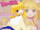 3月の弥生